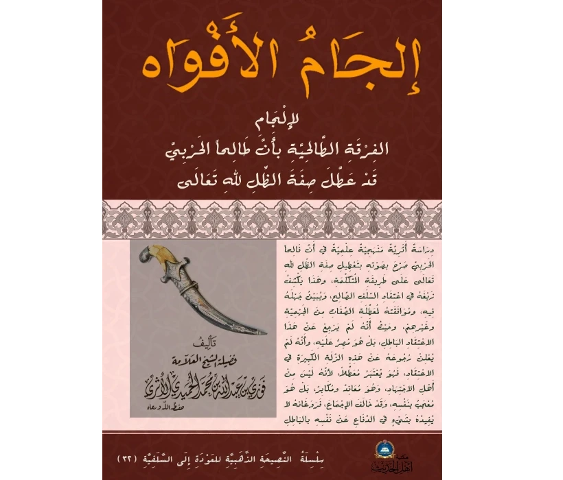 إلجام الأفواه