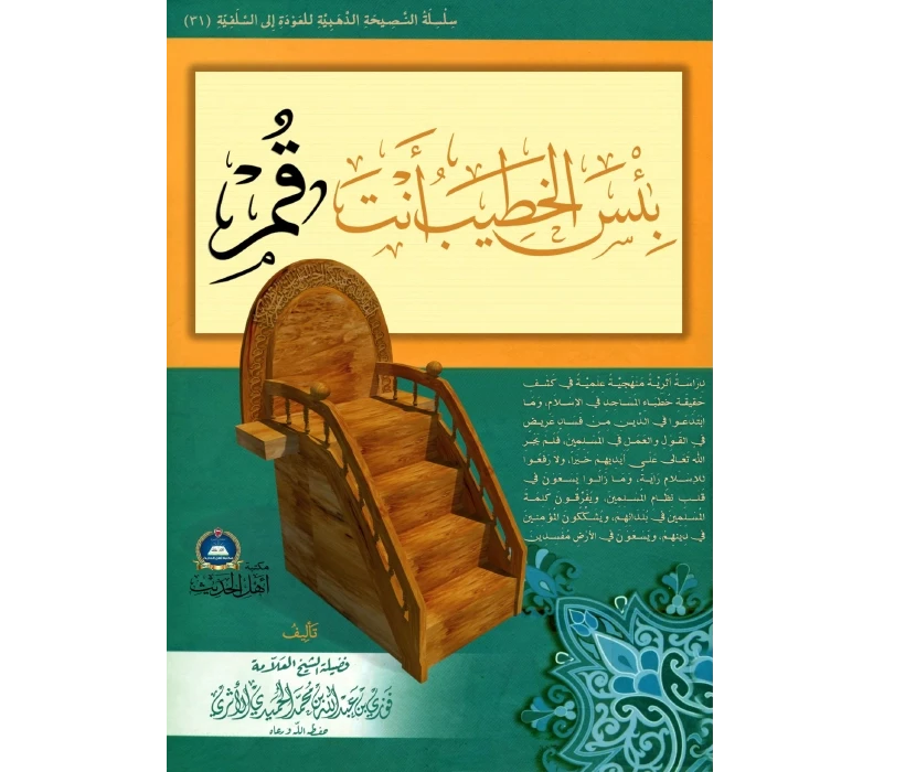 بئس الخطيب أنت قم