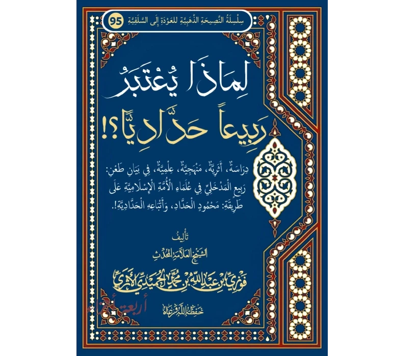 لماذا يعتبر ربيعا حداديا