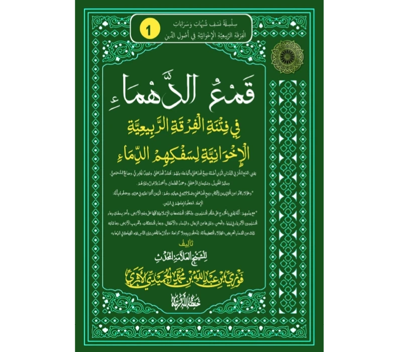 قمع الدهماء في فتنة الفرقة الربيعية الإخوانية لسفكهم الدماء