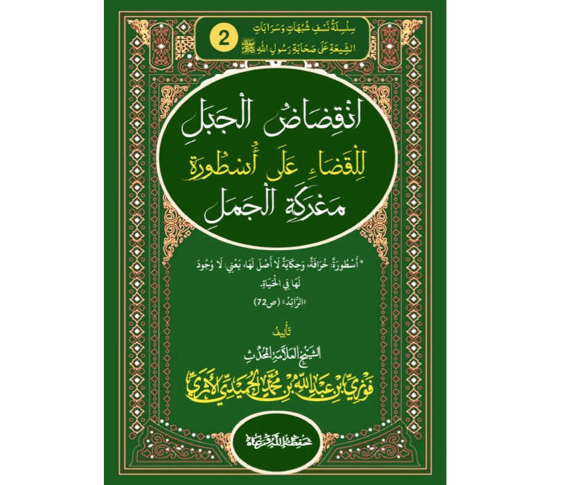 انقضاض الجبل للقضاء على أسطورة معركة الجمل (الجزء الرابع)