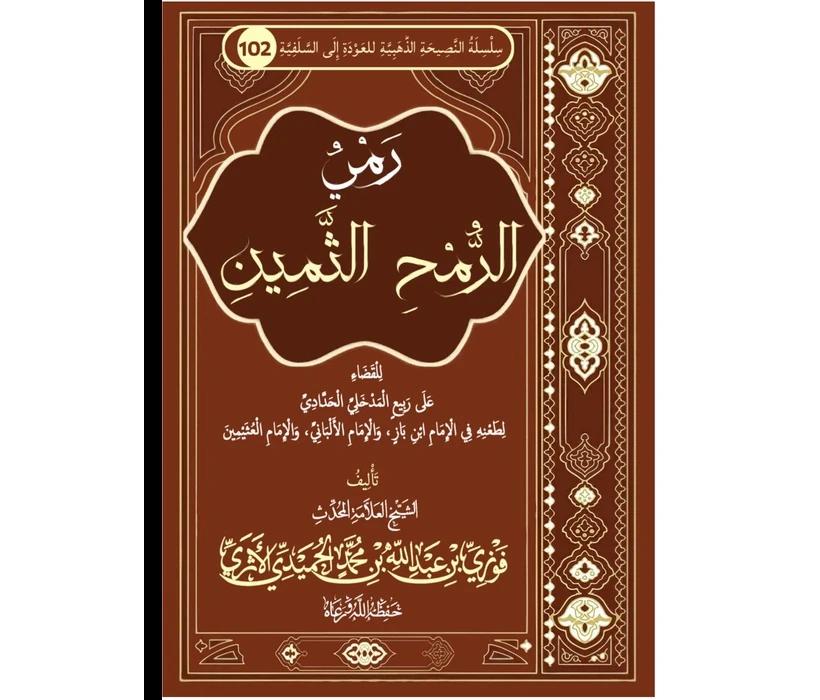 رمي الرمح الثمين