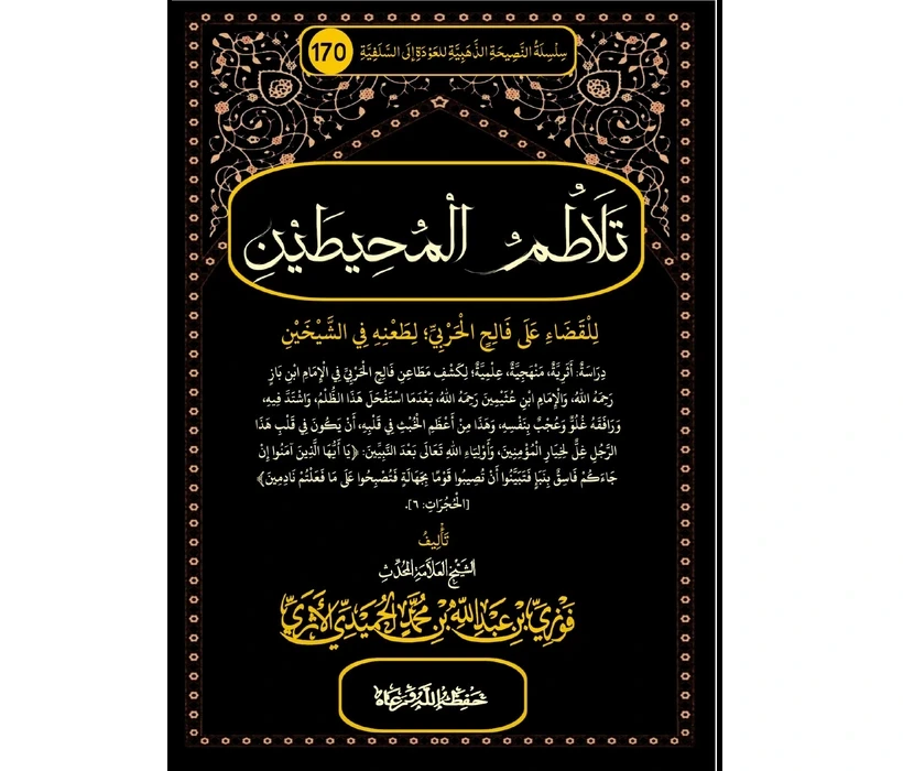 تلاطم المحيطين للقضاء علىفالح الحربي لطعنه في الشيخين